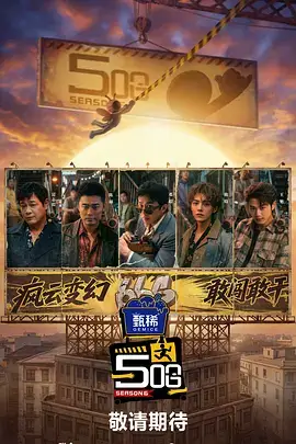 一桌好饭美食人文综艺海报