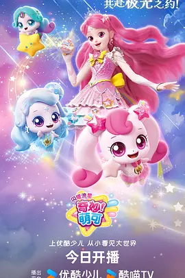 星轨纪元科幻动漫海报